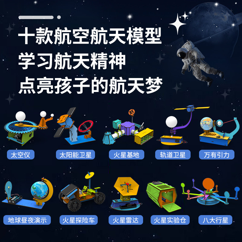 儿童航天模型科学实验套装卫星航空科技制作发明小学物理教具材料