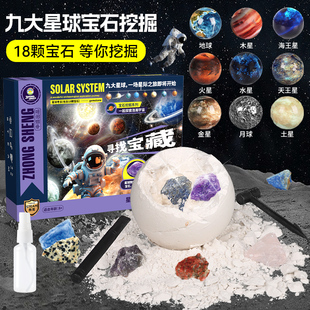 九大行星考古挖掘儿童玩具星球太阳系地球盲盒男女孩挖宝石寻宝藏