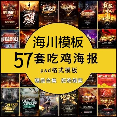 网吧开业展架模板图广告游戏绝地求生吃鸡海报PS设计素材PSD分层