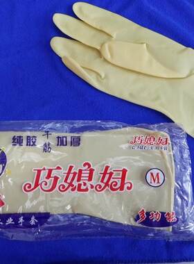 25款巧媳妇家用打扫卫生洗衣服厨房用乳胶牛筋家务清洁手套 纯胶