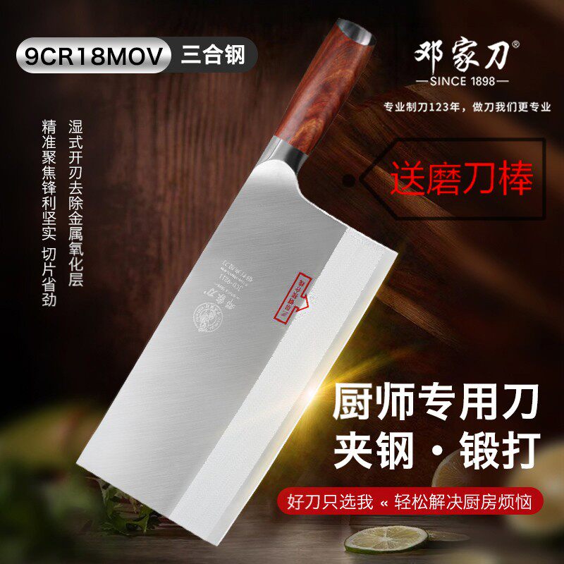 【三合钢】邓家刀9铬厨师刀不锈钢菜刀家用手工锻打夹钢切片刀