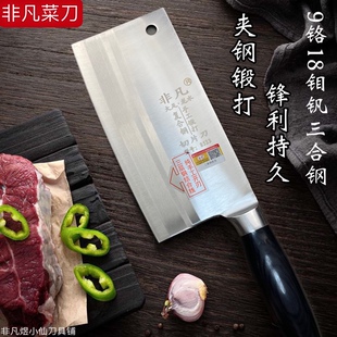 【复合钢】非凡菜刀家用9铬18钼高硬度夹层复合钢锻打锋利切菜刀
