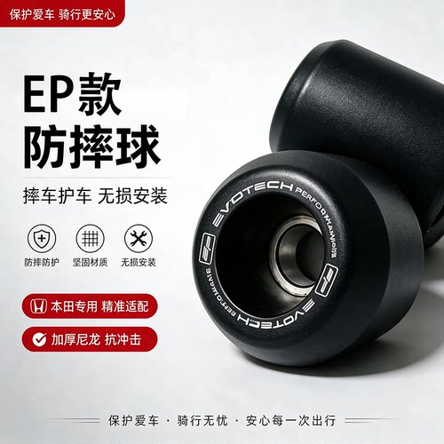 摩托车ep防摔球头EP款