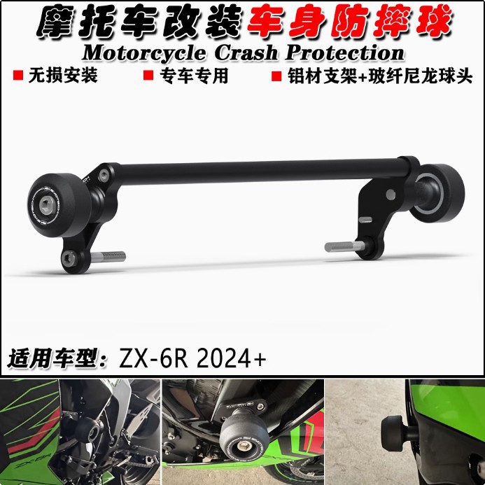 适用川崎ZX6R2024+改装防摔护杠