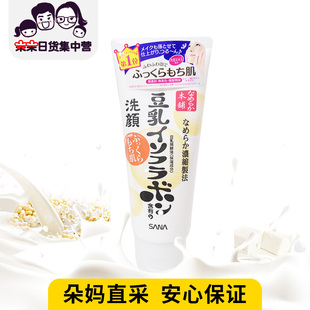 莎娜日本SANA豆乳洗面奶150g美肌溫和保濕 潔面乳深層清潔收斂毛孔