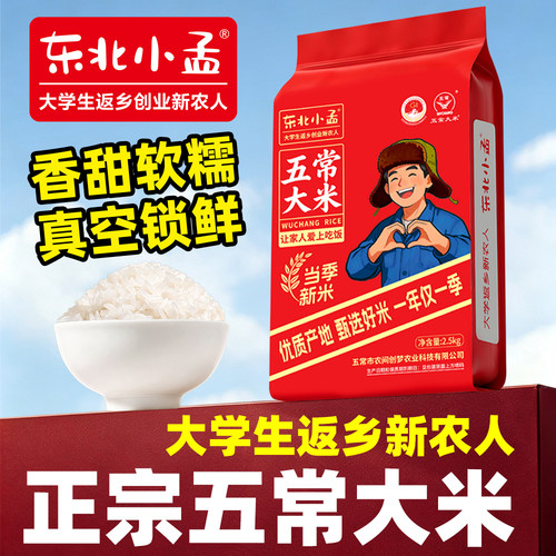 【东北小孟】正宗五常大米10斤