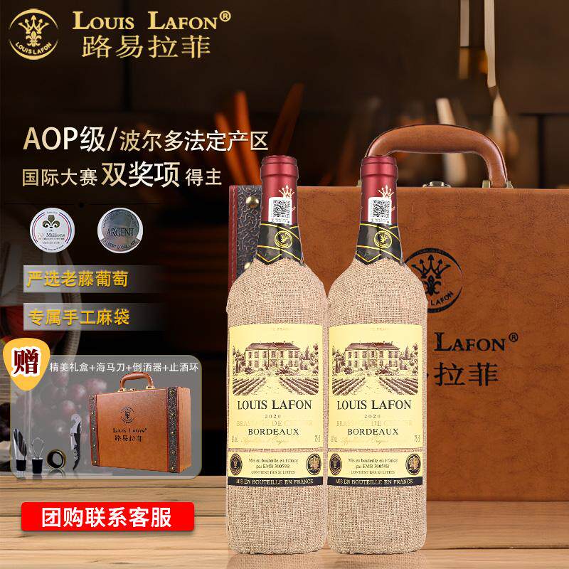 红酒整箱路易拉菲LOUISLAFON干红葡萄酒法国进口AOP级2支礼盒送礼