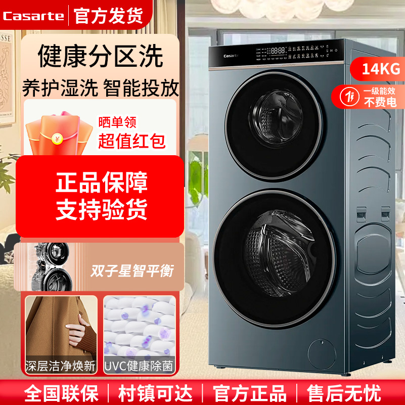 卡萨帝14公斤双子洗衣机滚筒分区洗衣机子母洗衣机CSB14LWEBLAU1