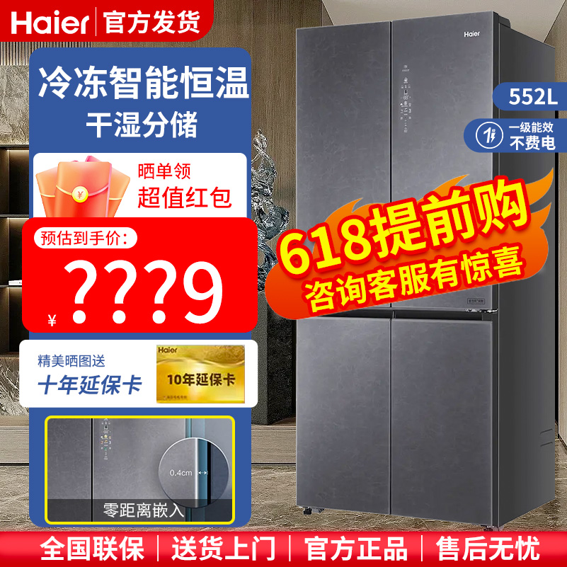 Haier/海尔552升十字门零嵌冰箱