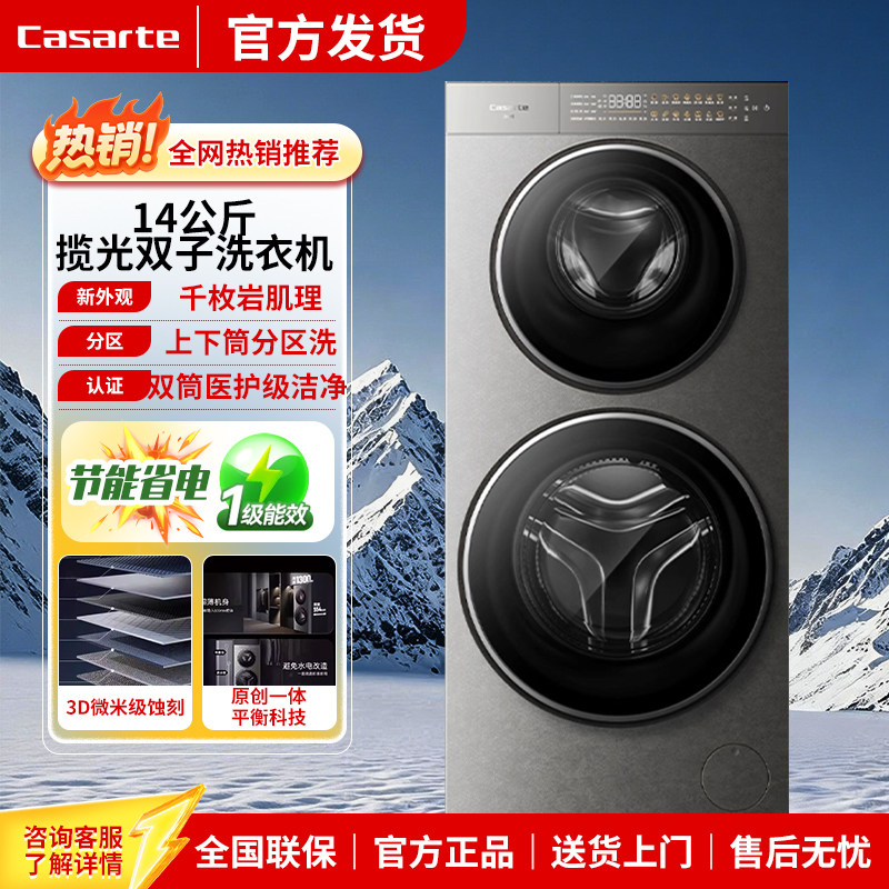 Casarte/卡萨帝 CS B14LWGHDU1/CS HB14LWGHDU1分区滚筒洗衣机
