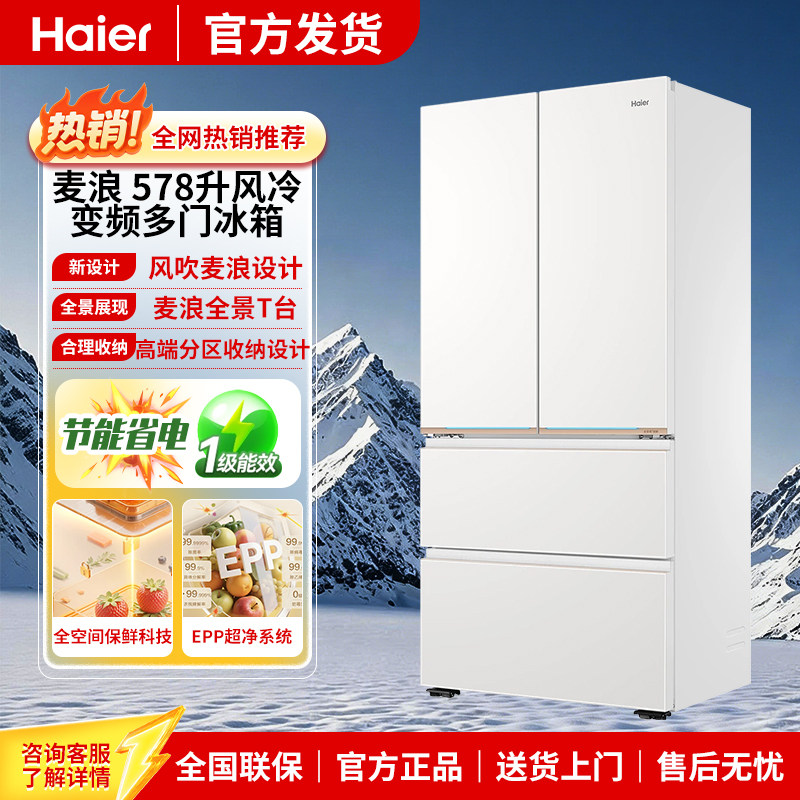 海尔BCD-578WGHFD1BYAU1法式超薄风冷麦浪全空间保鲜零嵌多门冰箱