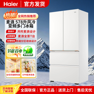 海尔BCD 超薄风冷麦浪全空间保鲜零嵌多门冰箱 578WGHFD1BYAU1法式