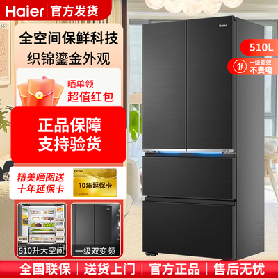 Haier/海尔 BCD-510WGHFD1BXZU1冰箱十字对开门四门全空间保鲜