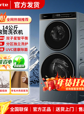 卡萨帝14公斤双子洗衣机滚筒分区洗衣机子母洗衣机CSB14LWEBLAU1