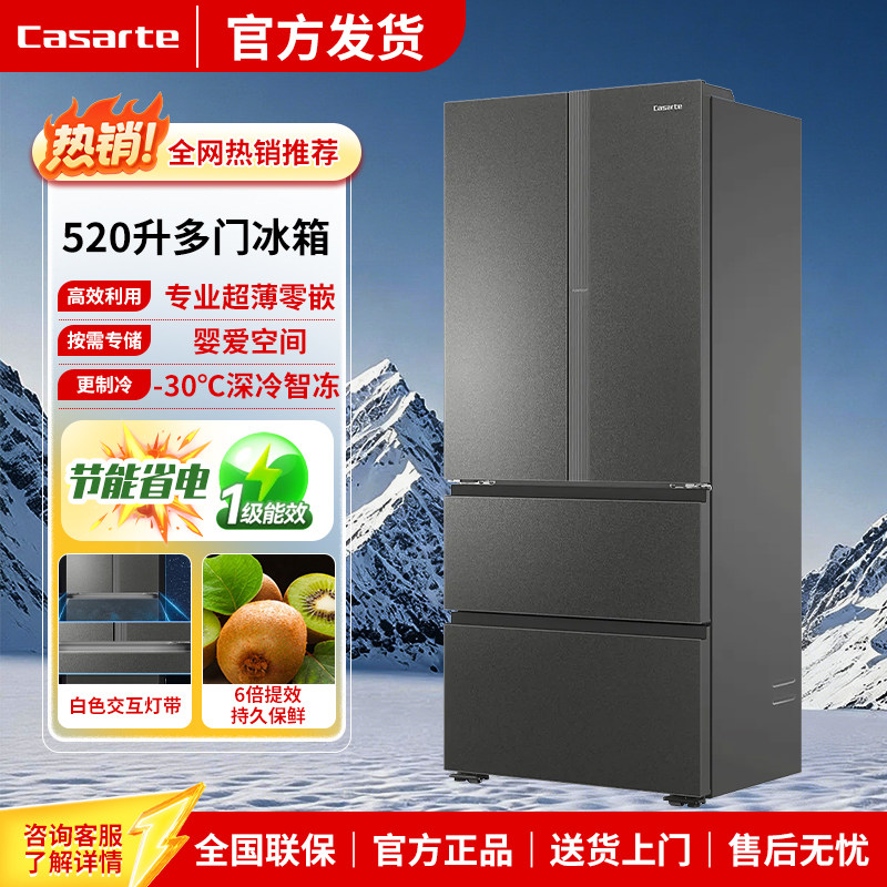 卡萨帝520L零嵌法式制冰冰箱