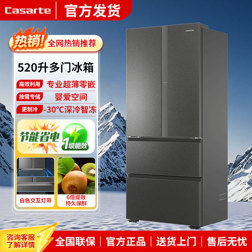 卡萨帝520L零嵌法式制冰冰箱