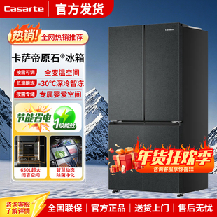 Casarte 650WGCTDM7D9U1原石星岩十字四开门冰箱三系统 卡萨帝BCD