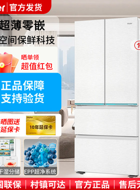 海尔485升BCD-485WGHFD1BWLU1全空间保鲜冰箱超薄零嵌和景电冰箱