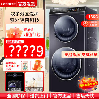 Casarte/卡萨帝 C8 HD13P6U1 双子双层滚筒洗衣机全自动洗烘一体