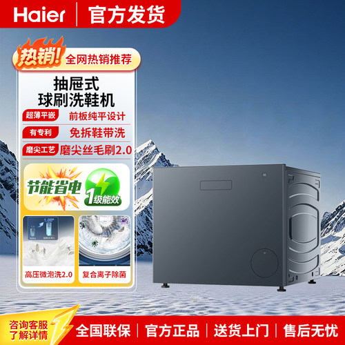 海尔大容量抽屉式洗鞋机杀菌