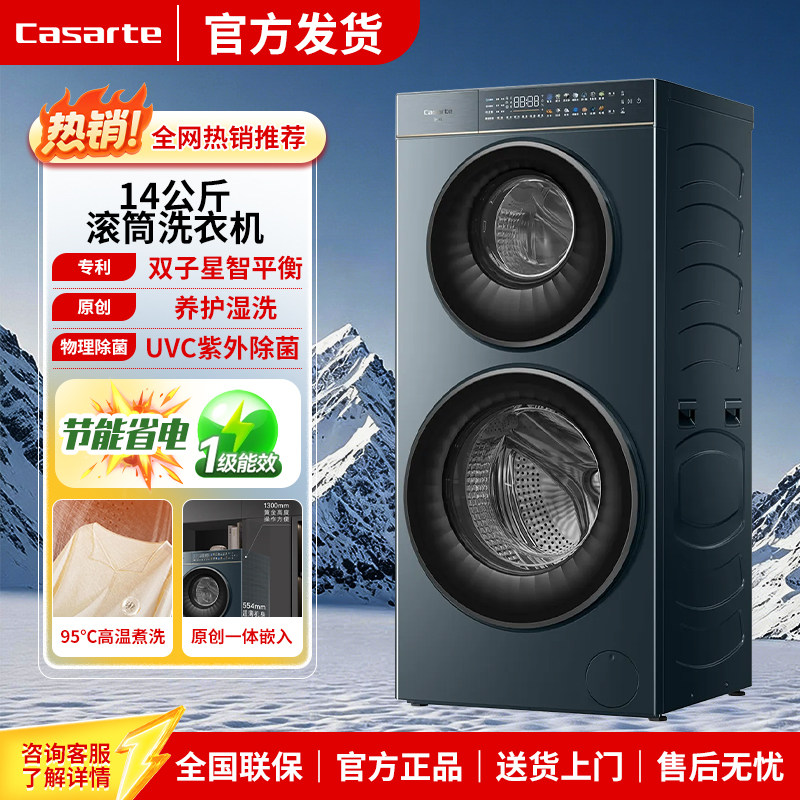 卡萨帝双子洗衣机CS B14LWCLFU1分区双筒精华养护湿洗融辉14公斤