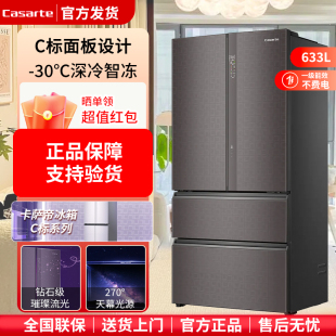 MSA保鲜 Casarte 633WLCFDANZCU1零嵌入冰箱 BCD 自动滑门 卡萨帝