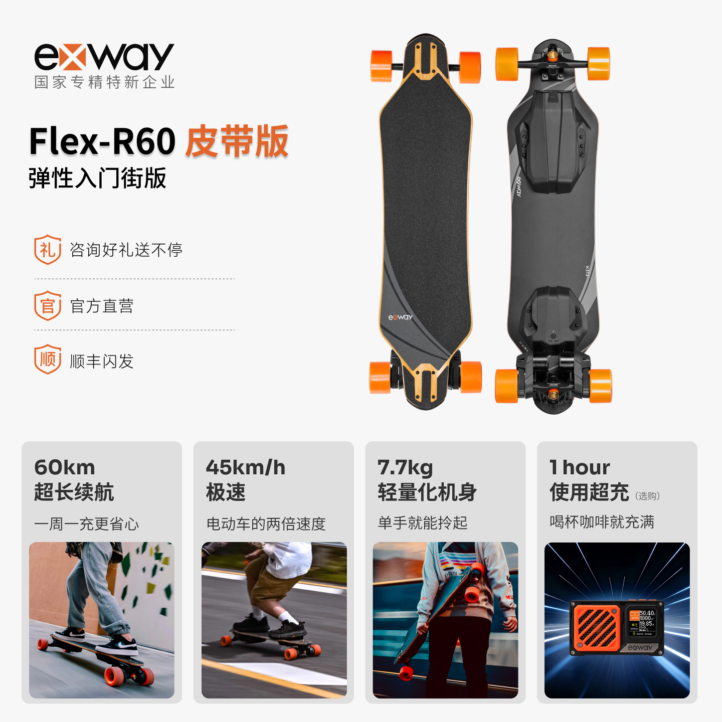 Exway电动滑板Flex上下班校园出行平衡车柯南代步神器电动滑板车
