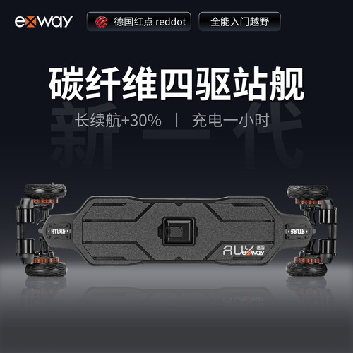 Exway电动滑板百公里续航全地形四驱越野Atlas V2代步神器滑板车