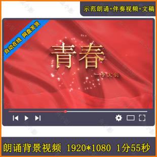 李大钊青春 儿童学生诗朗诵演讲舞台LED背景视频素材
