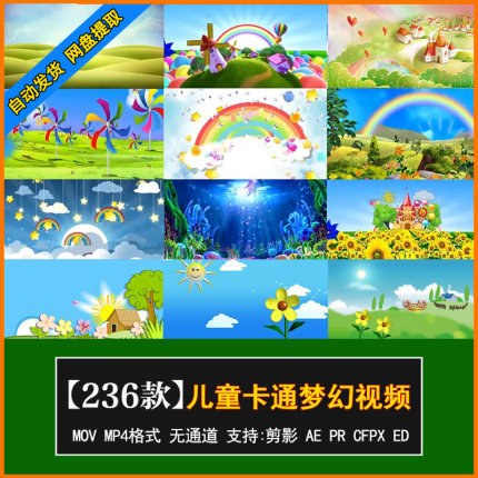 梦幻儿童卡通学生幼儿园毕业典礼学校表演舞台 LED大屏幕背景视频