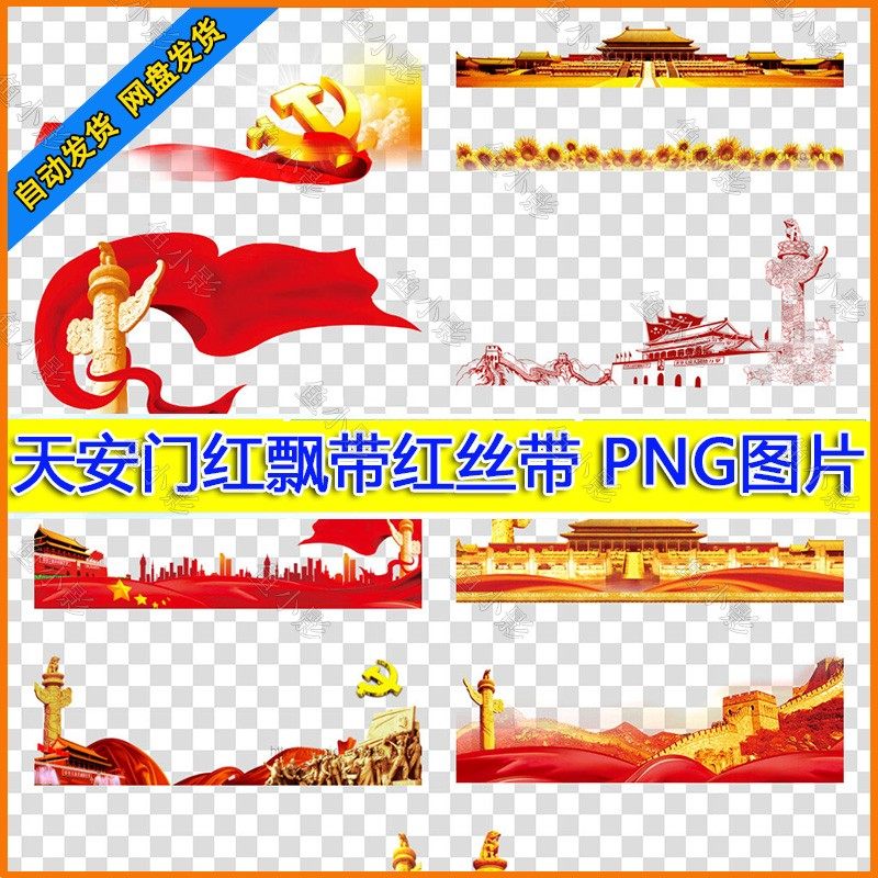 天安门华表png格式红飘带红丝带图片长城金色牡丹图片png免抠元素