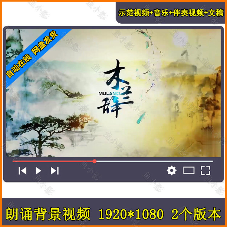 木兰辞 木兰诗齐越节背景音乐视频素材古文诗词朗诵led背景配乐版