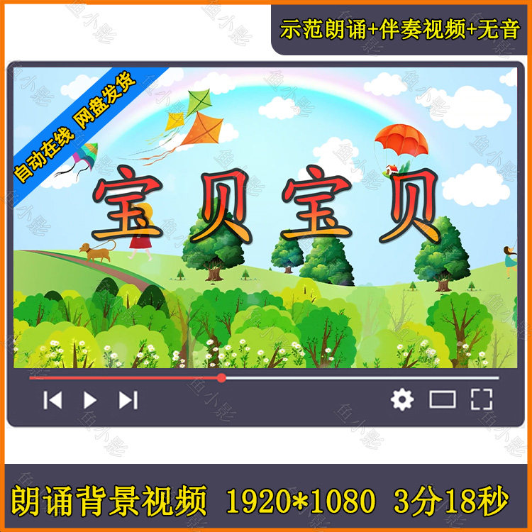 宝贝宝贝 儿童歌曲六一节歌曲李昕融舞台舞蹈大屏led高清背景视频