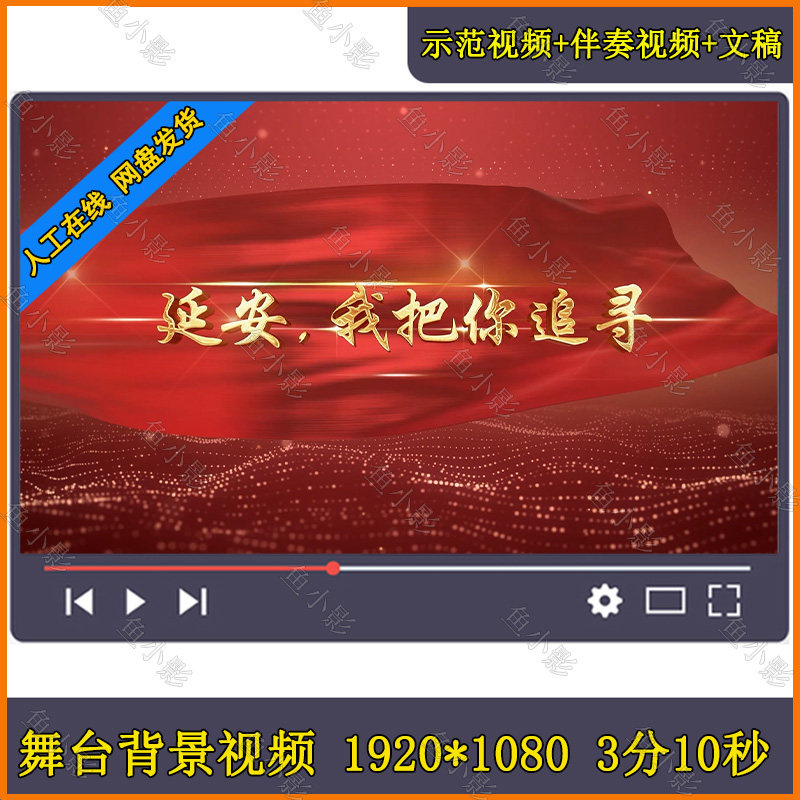 延安我把你追寻|校园学生国庆古诗文朗诵演讲比赛朗诵LED背景视频