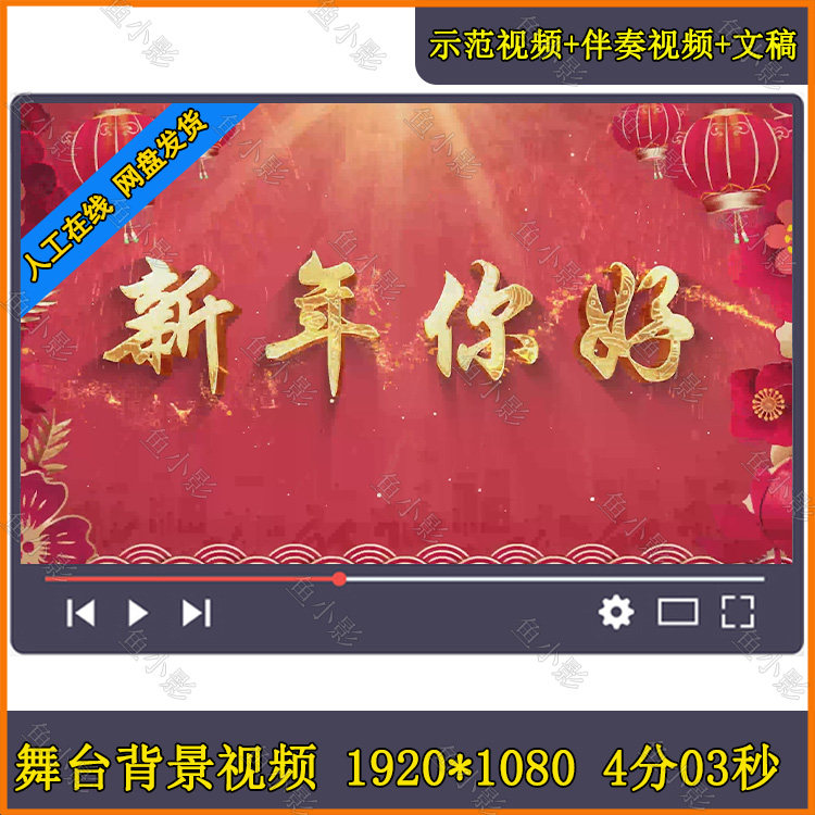 汪国真《新年你好》元旦春节年会朗诵新春你好演讲舞台视频素材
