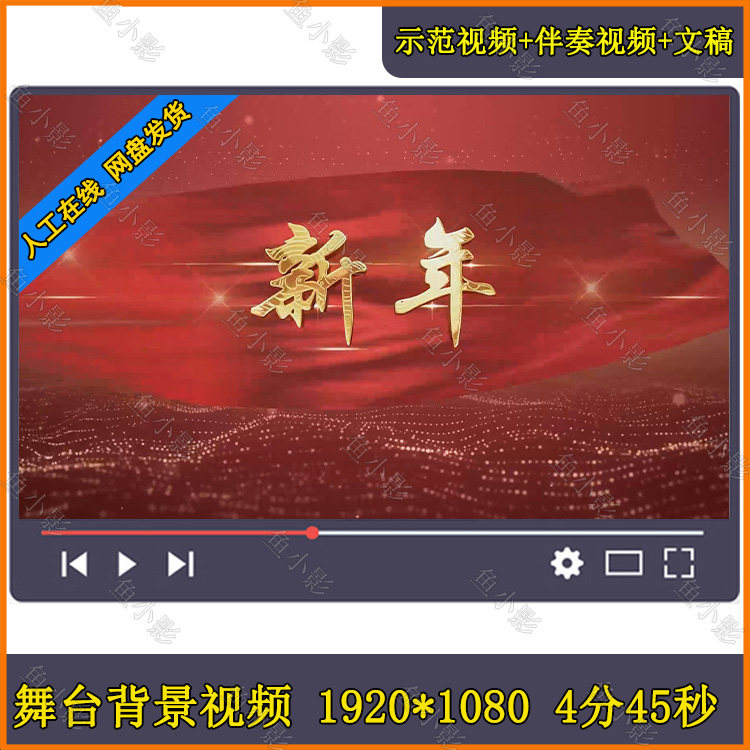 朱自清的《新年》元旦春节新春喜庆年会朗诵演讲舞台背景视频素材