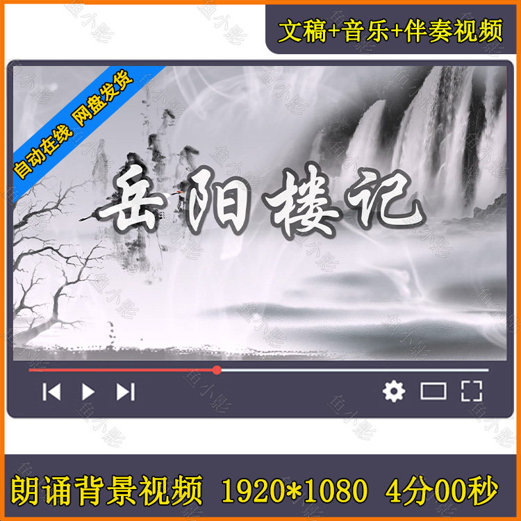 范仲淹岳阳楼记 诗词朗诵led大屏幕背景视频素材古诗文艺比赛表演