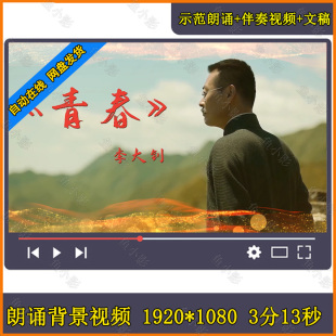 青春 李大钊诗朗诵演讲舞台LED背景视频素材