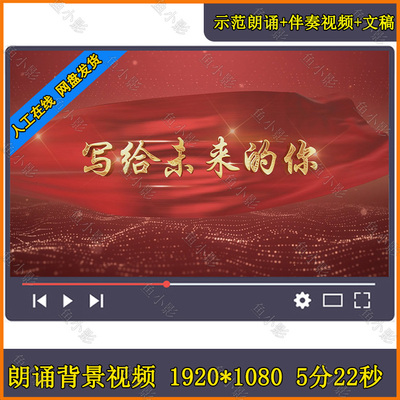 写给未来的你 朗诵演讲背景视频配乐演讲比赛大屏幕视频五四国庆