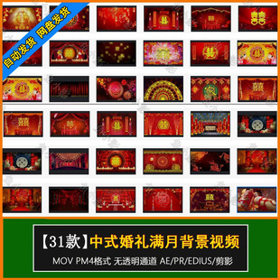 喜庆中式婚礼订婚拜堂拜天地囍字 舞台LED大屏幕背景动态视频素材