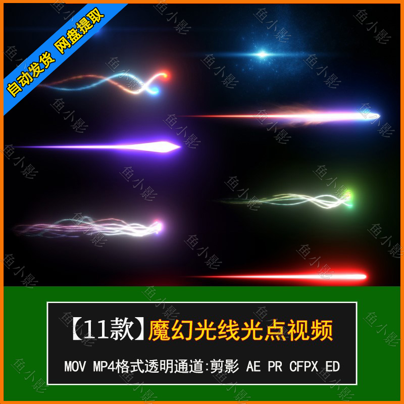 pr/ae视频素材魔幻能量光线光点闪烁mov透明通道edius/会声会影剪