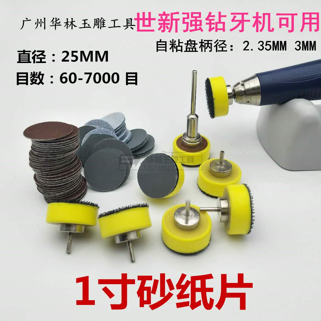 25mm打磨机配套玉雕打磨砂纸打磨盘自粘盘打蜡抛光球植绒砂纸一寸图片