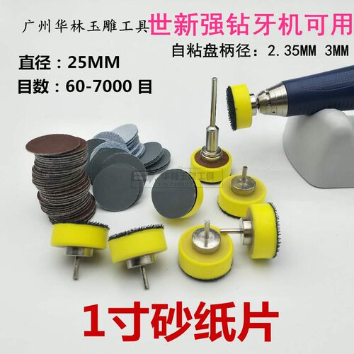 25mm打磨机配套玉雕打磨砂纸打磨盘自粘盘打蜡抛光球植绒砂纸一寸