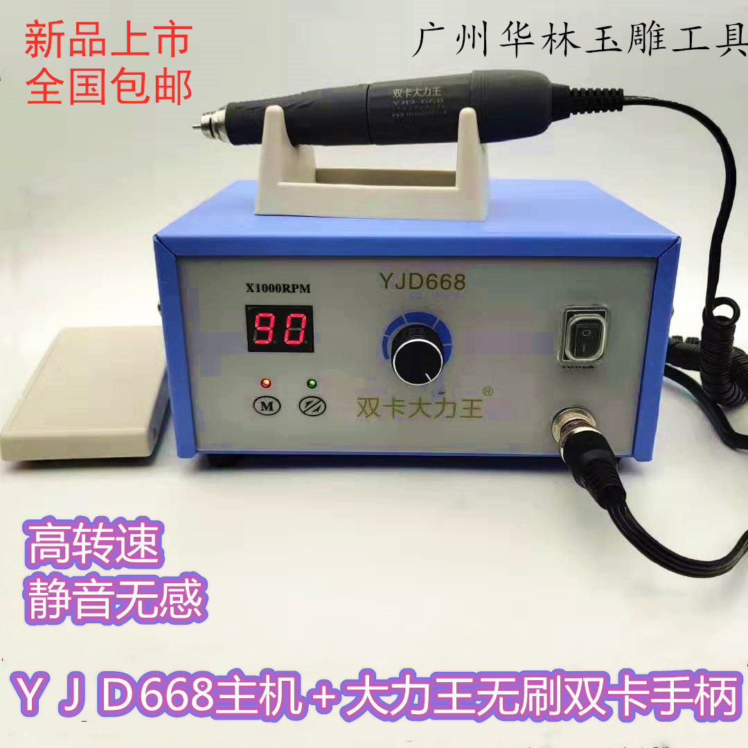 玉石雕刻机YJD668无刷电子机9万转双卡打磨机木雕核雕强钻大力王