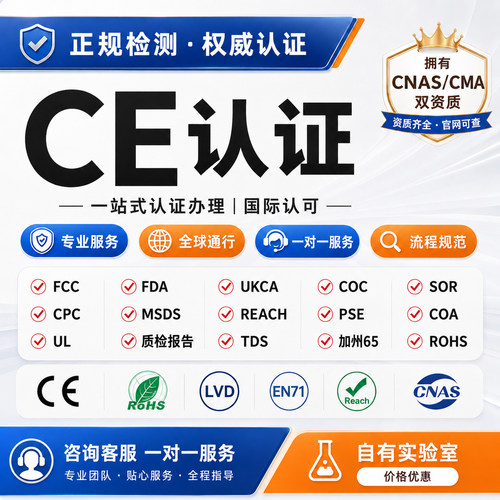 速卖通亚马逊希音FCC Reach CPC ROHS MSDS UL RSL出口欧盟CE认证