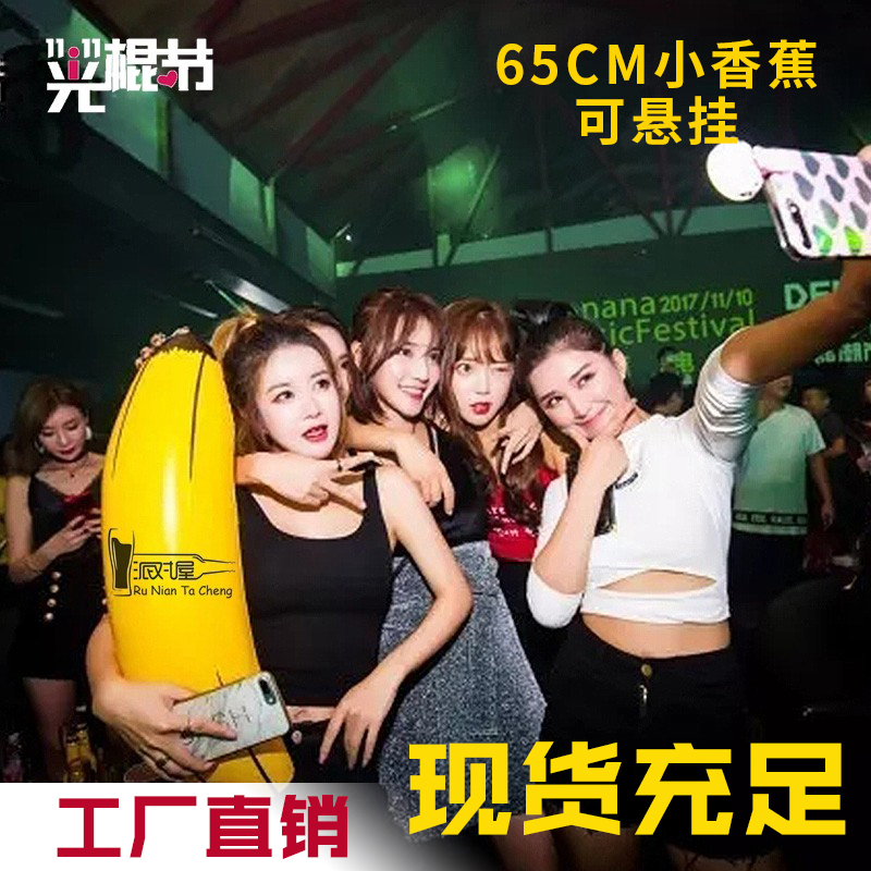 酒吧光棍节布场充气香蕉气模180cm夜店装饰pvc气氛道具单身派对