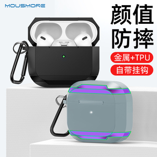 Pro2铝合金耳机保护壳防摔带扣环户外防丢外壳airpods3全包保护套pro1小红书潮 mousmore适用2022苹果AirPods