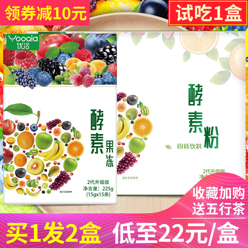 薇娅推荐优洽果蔬酵素果冻酵素粉正品水果孝素送清肠排宿便茶梅饮