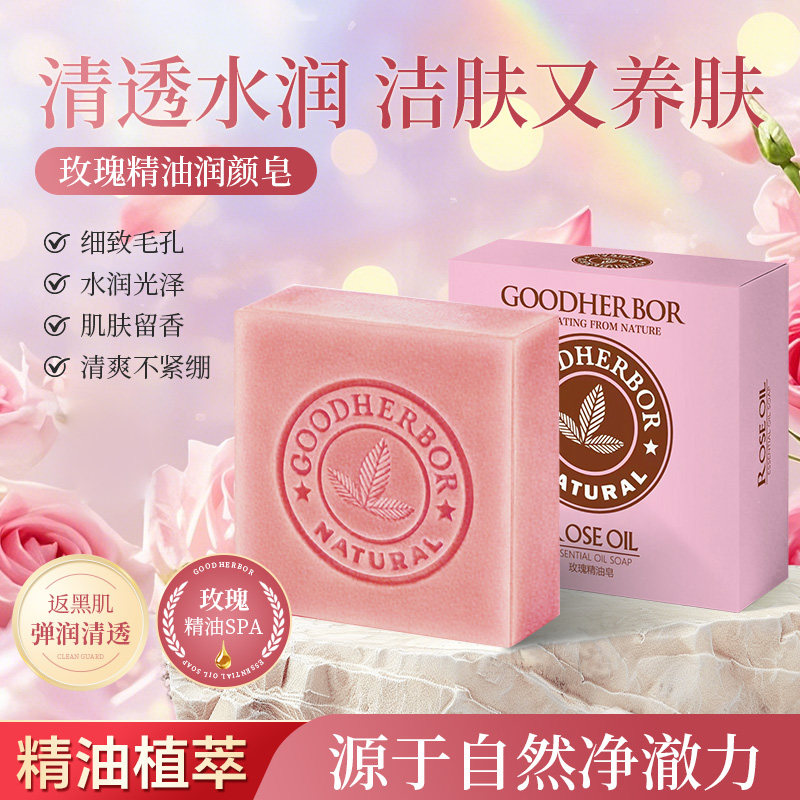 古云草玫瑰手工精油皂天然保湿补水润肤清洁香皂沐浴洗澡洗脸洁面