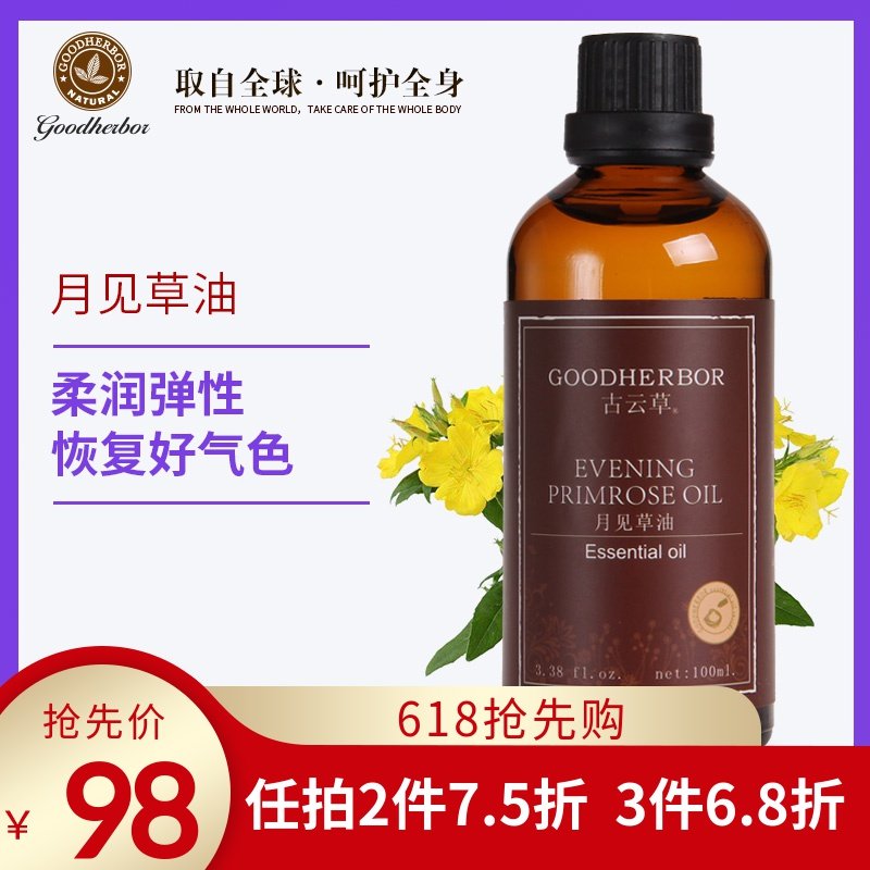 古云草月见草基础油基底油 美容护肤 面部身体按摩精油精品100ml